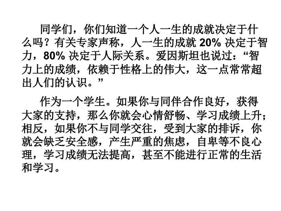 小学心理健康教育《做个受欢迎的人》ppt课件.ppt_第3页