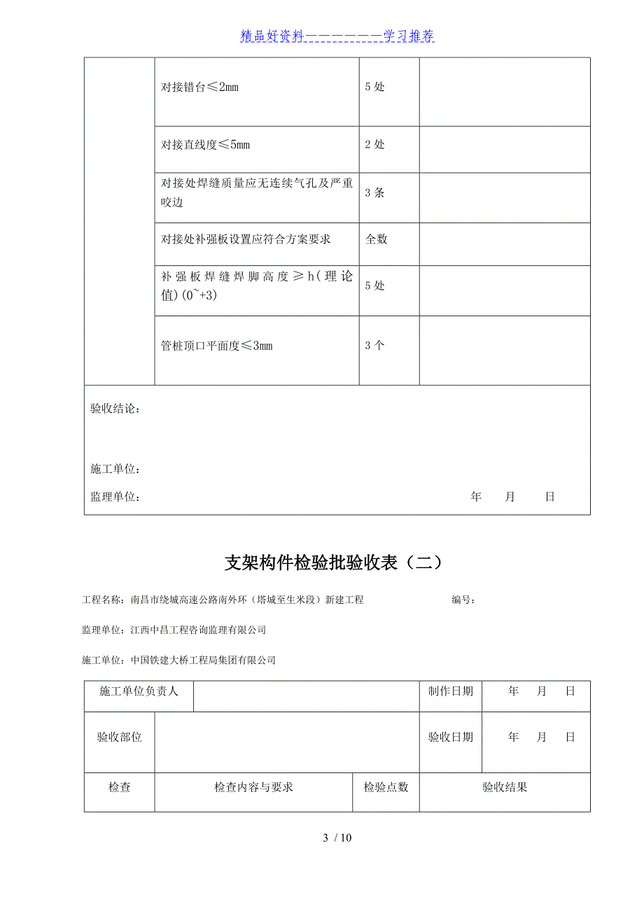 现浇梁钢管柱+贝雷片支架验收表_第3页