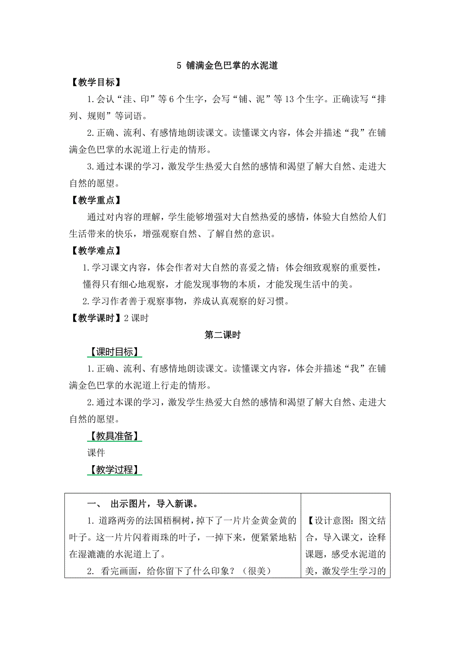 5 铺满金色巴掌的水泥道.docx_第1页