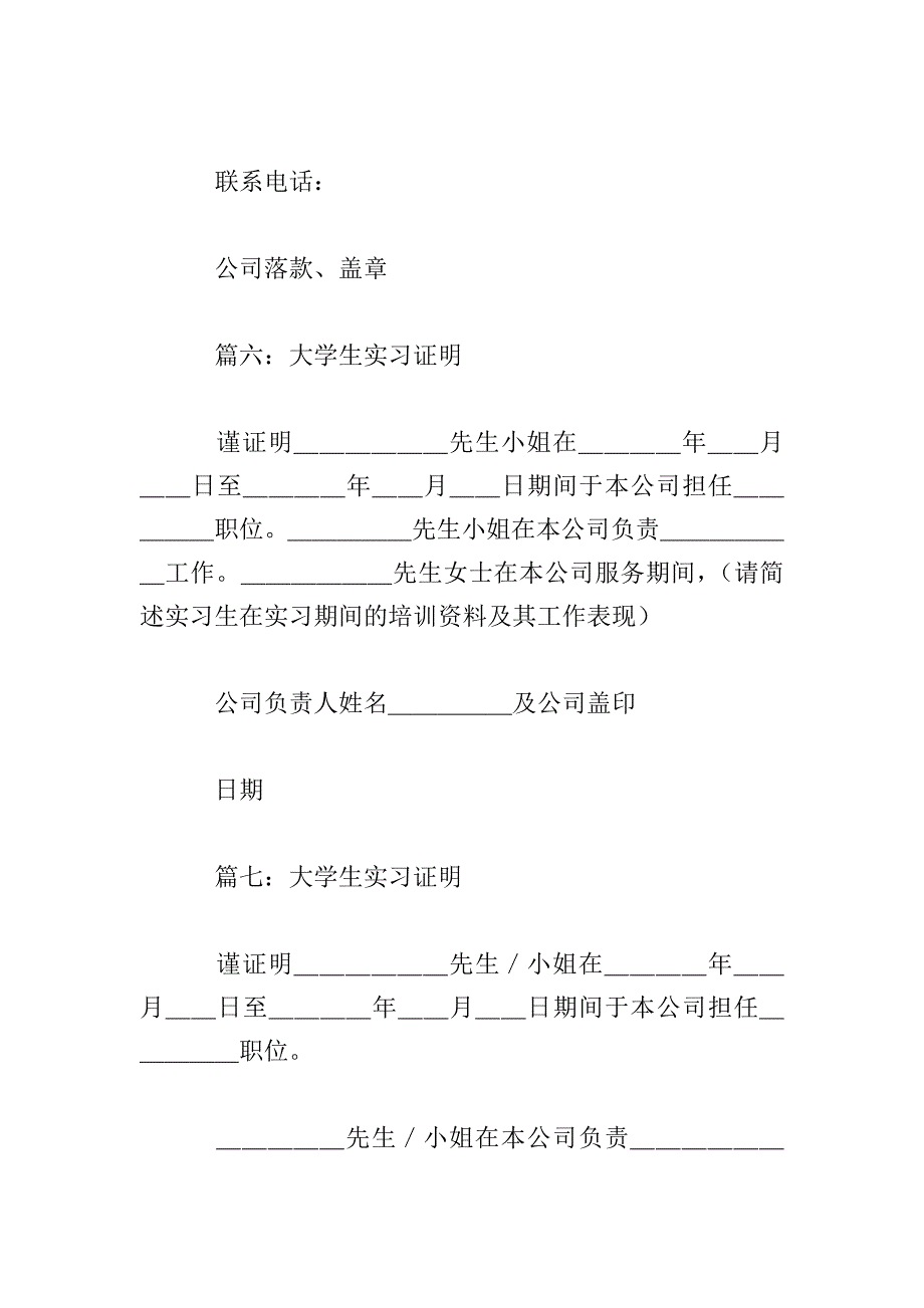 大学生实习证明模板精选【10篇】.doc_第5页