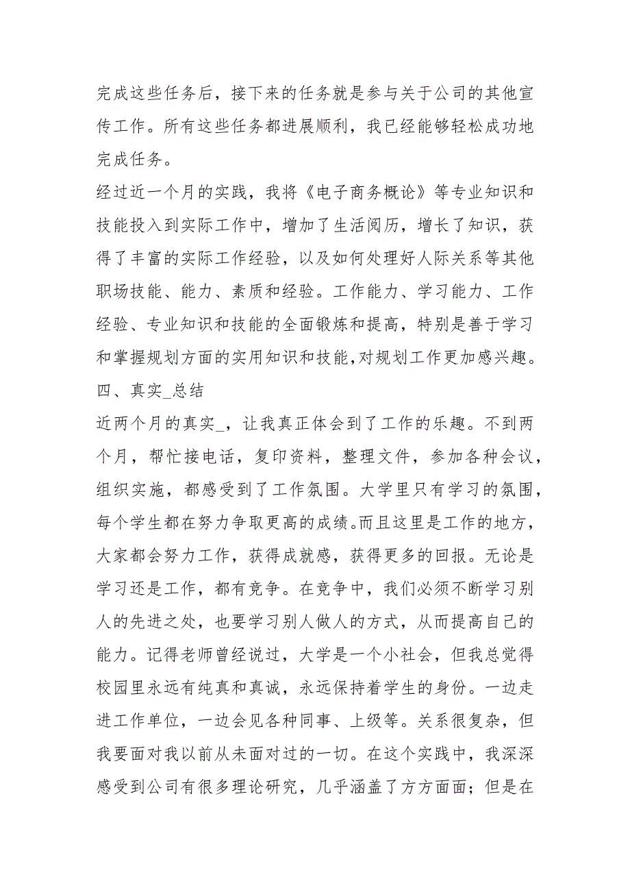 2021年电子商务实习经历.docx_第2页