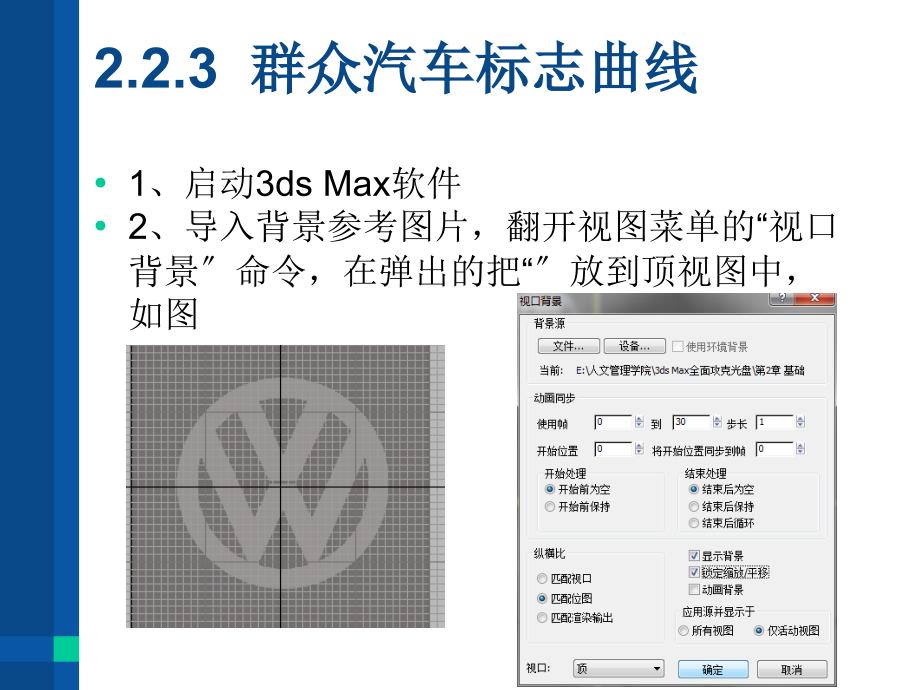 基础建模二维线形建模案例_第2页