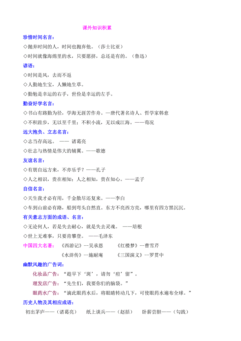 课外知识积累_第1页