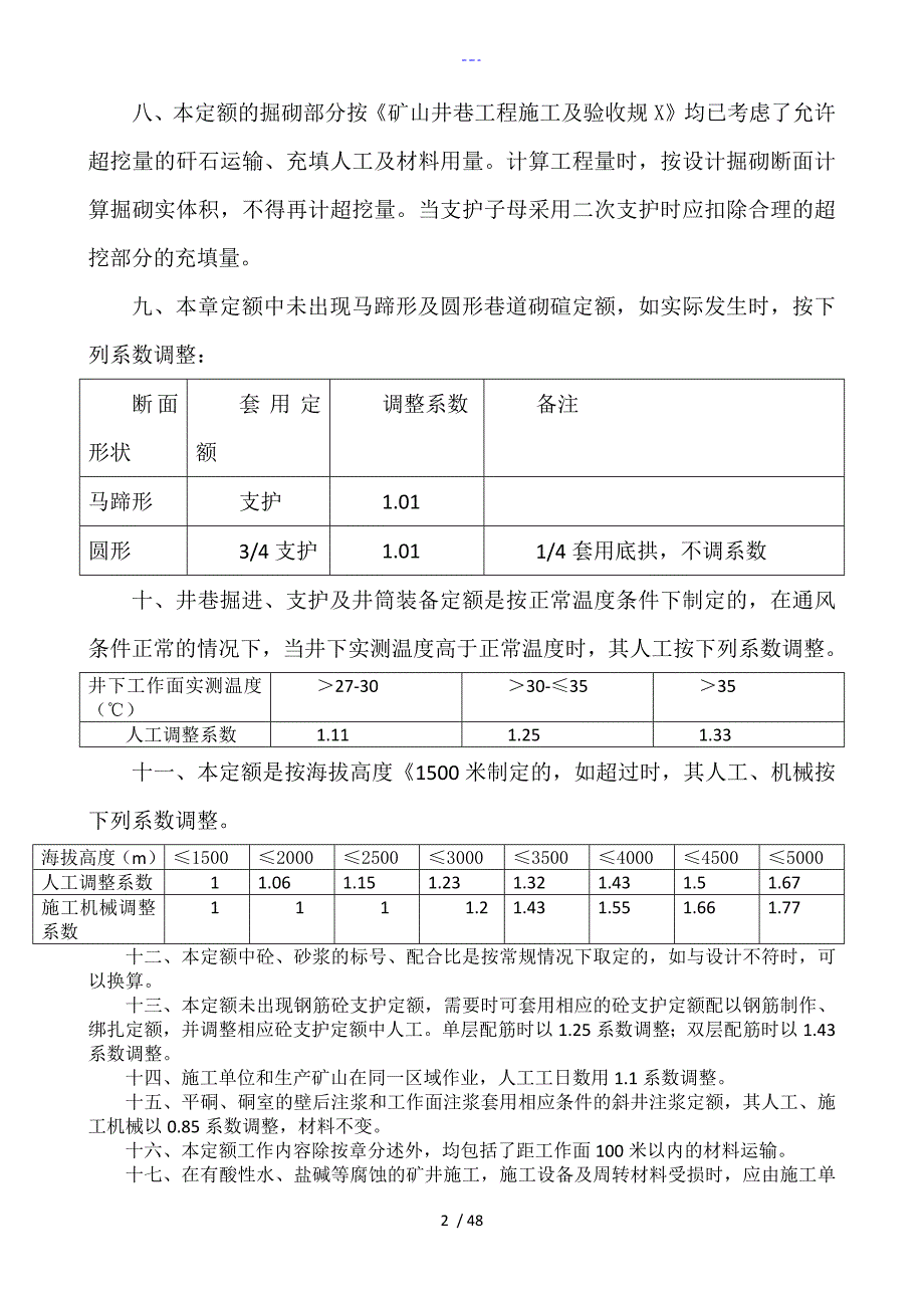 2013版有色金属工业矿山井巷工程预算定额说明_第2页