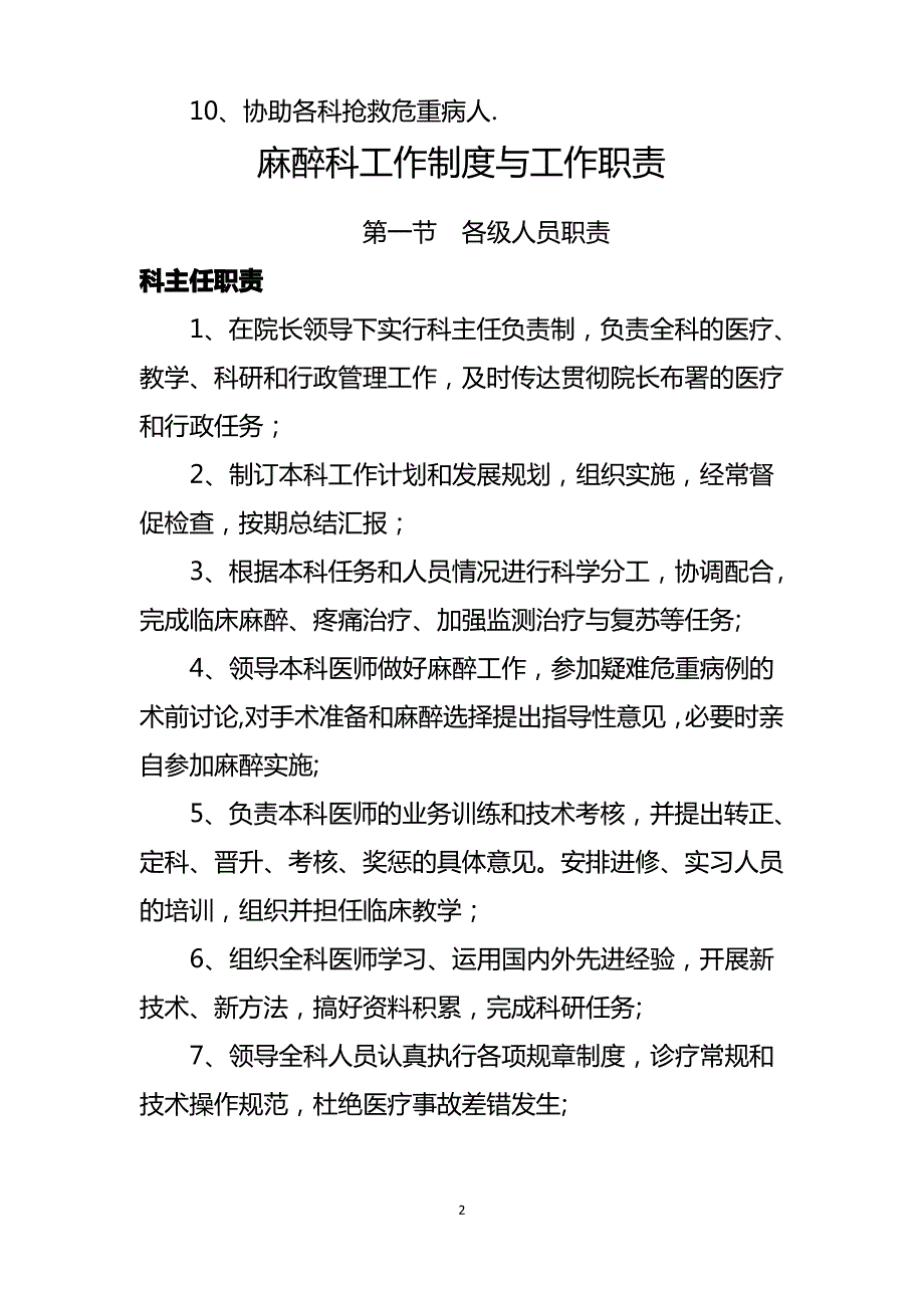 麻醉科住院医师职责_第2页