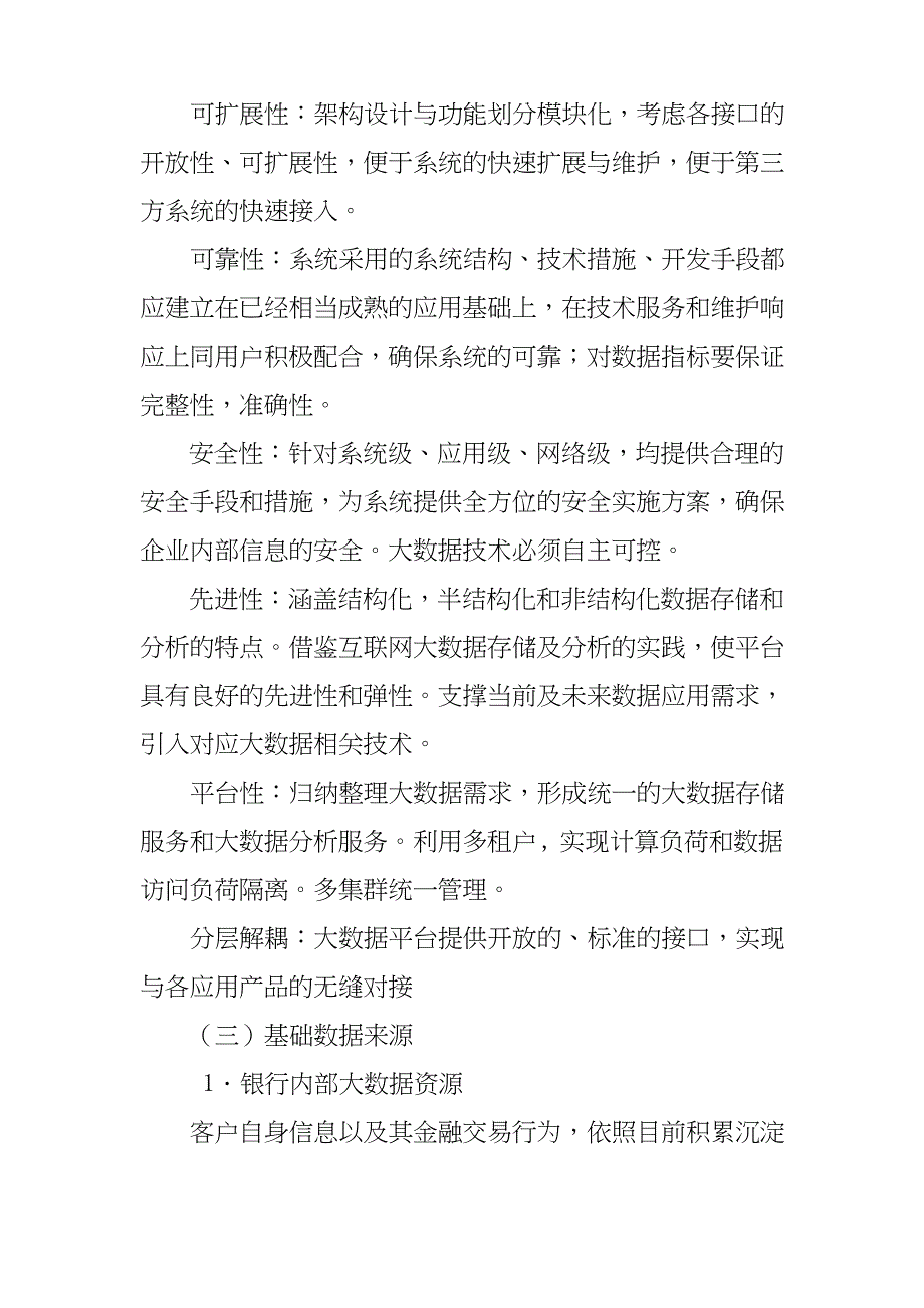 金融大数据平台建设实施方案_第2页