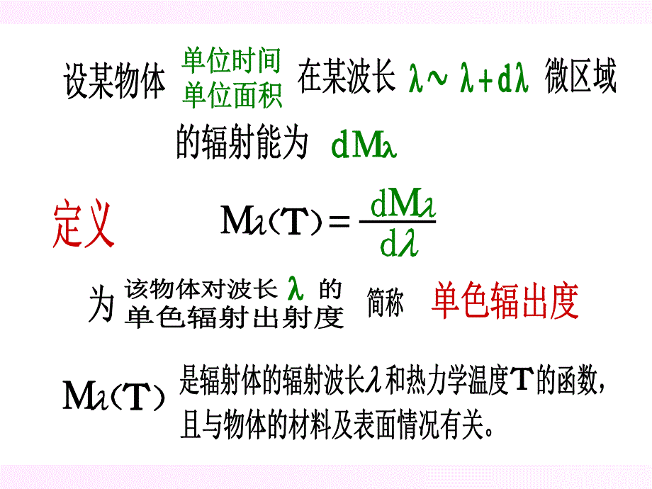 CH23黑体辐射_第4页