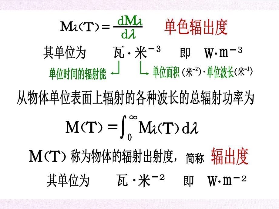 CH23黑体辐射_第5页