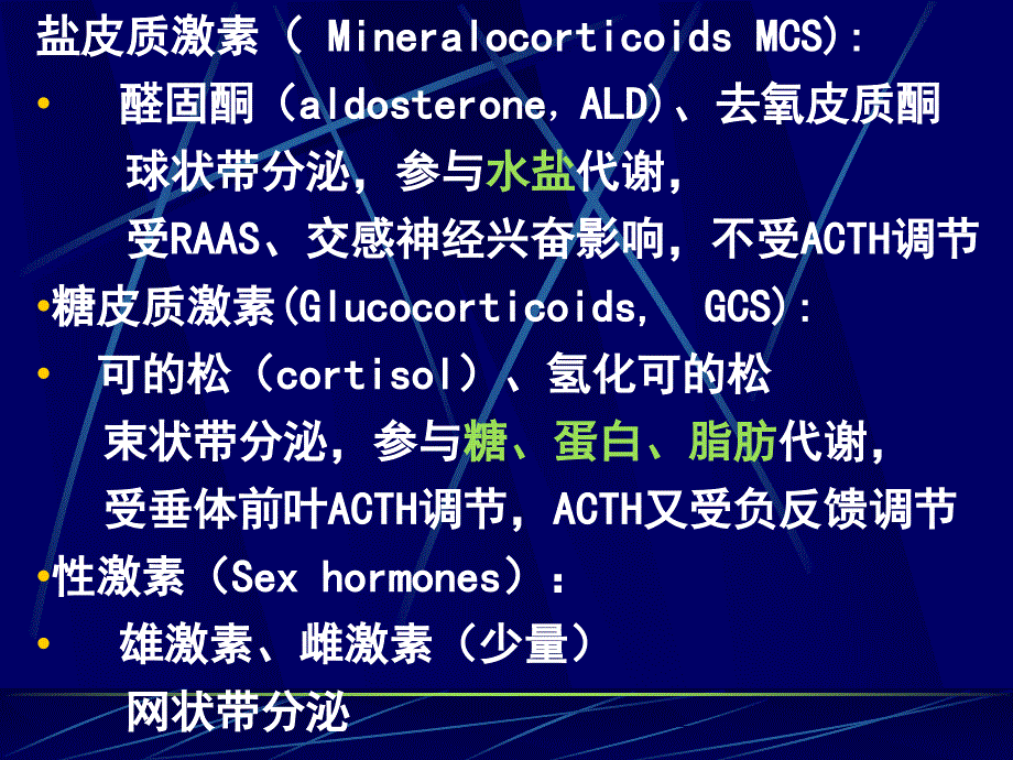 糖皮质激素(麻醉)_第3页