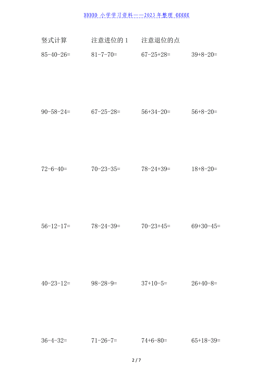 二年级数学上册竖式计算专项练习.doc_第2页