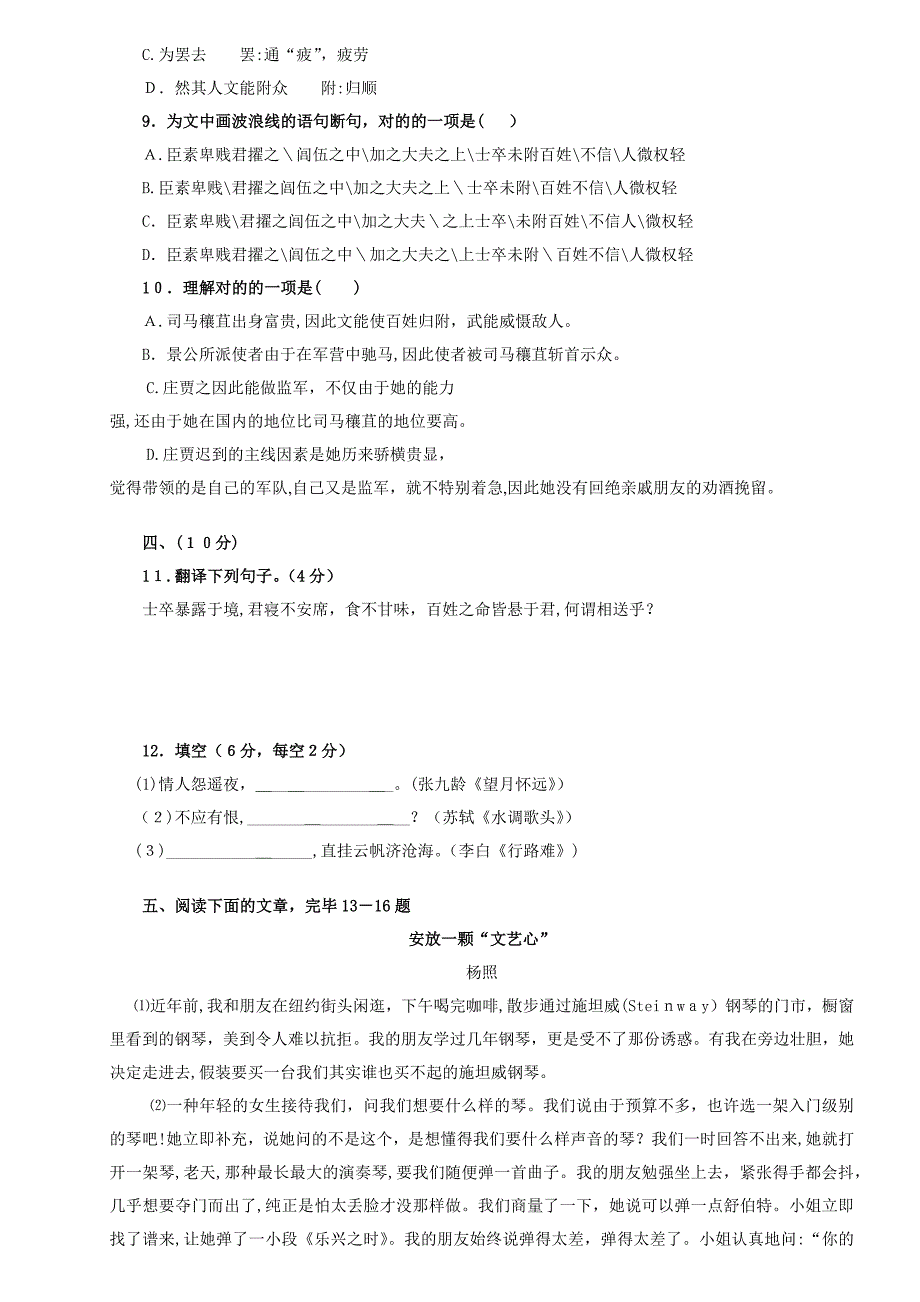 武汉市中考语文模拟试卷(一)_第4页