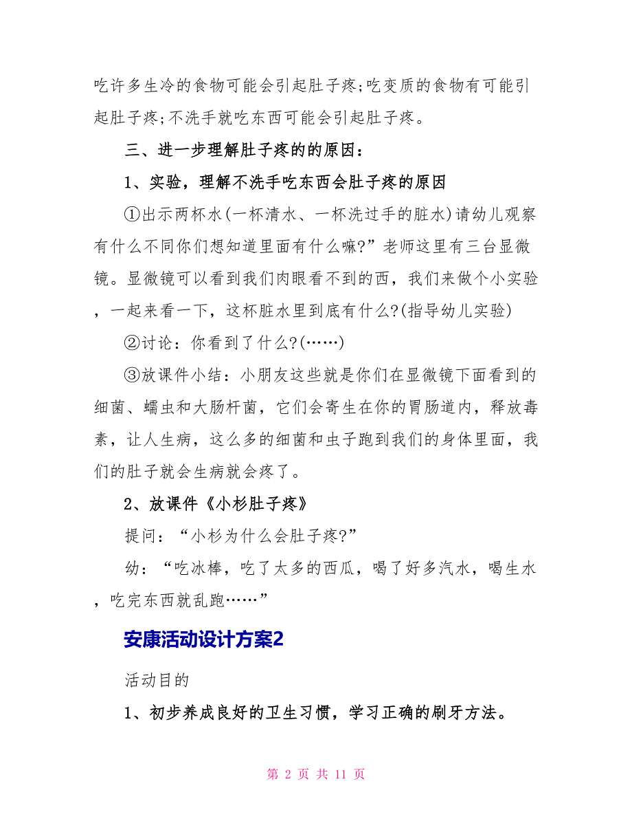 健康活动设计方案大班_第2页