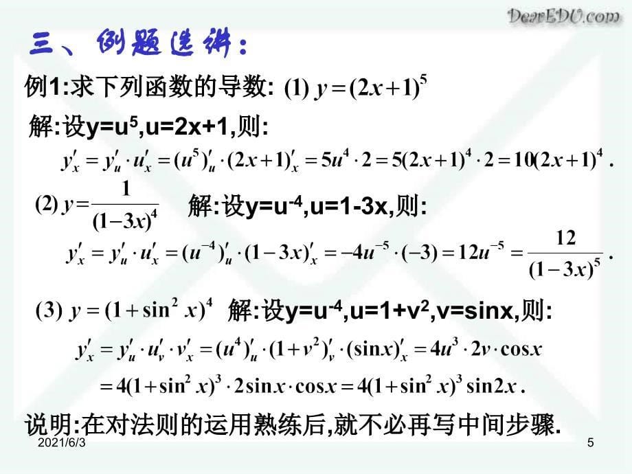 复合函数的导数PPT优秀课件_第5页