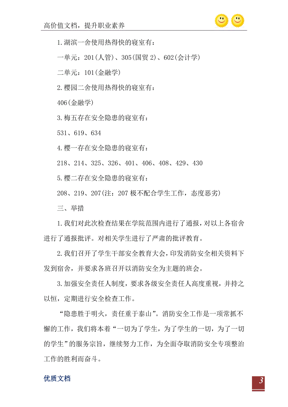 2021年学校消防安全自查报告_第4页