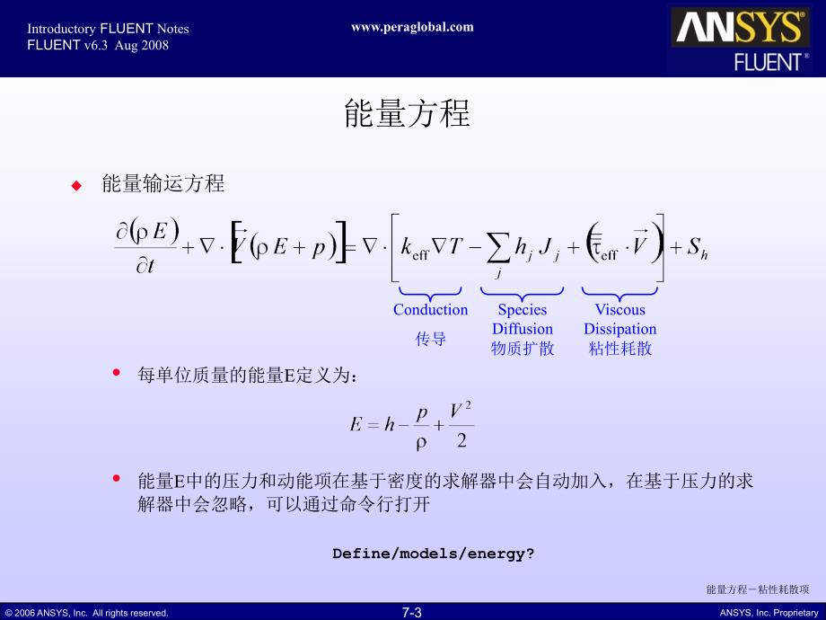 11fluent传热模型_第3页