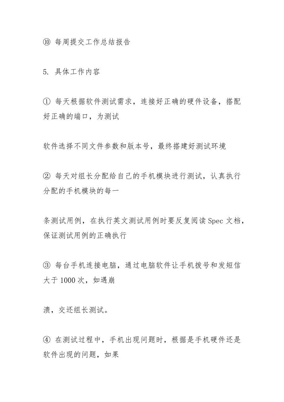 软件测试实习周报.docx_第5页