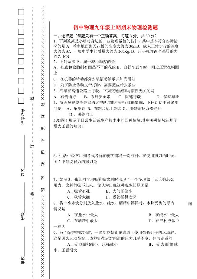 九级物理上学期期末检测题 人教新课标版