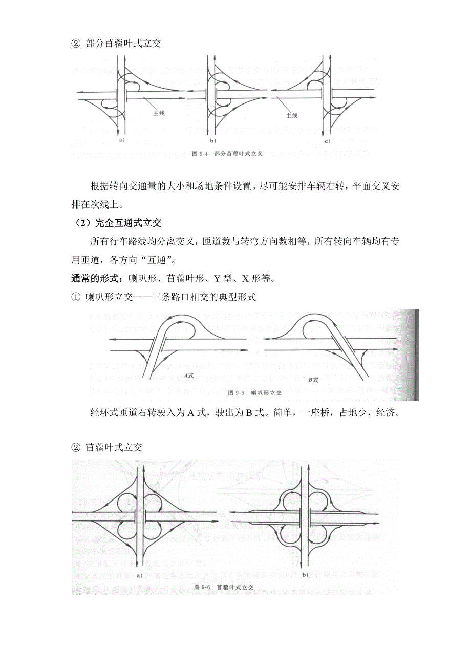 道路立体交叉设计_第3页