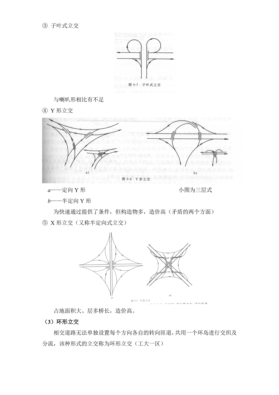 道路立体交叉设计_第4页