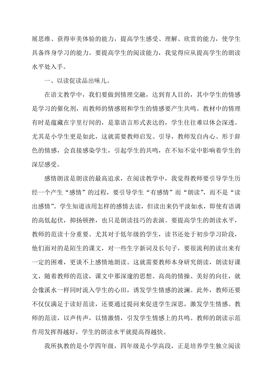 试论农村小学生自主阅读能力的培养.doc_第2页