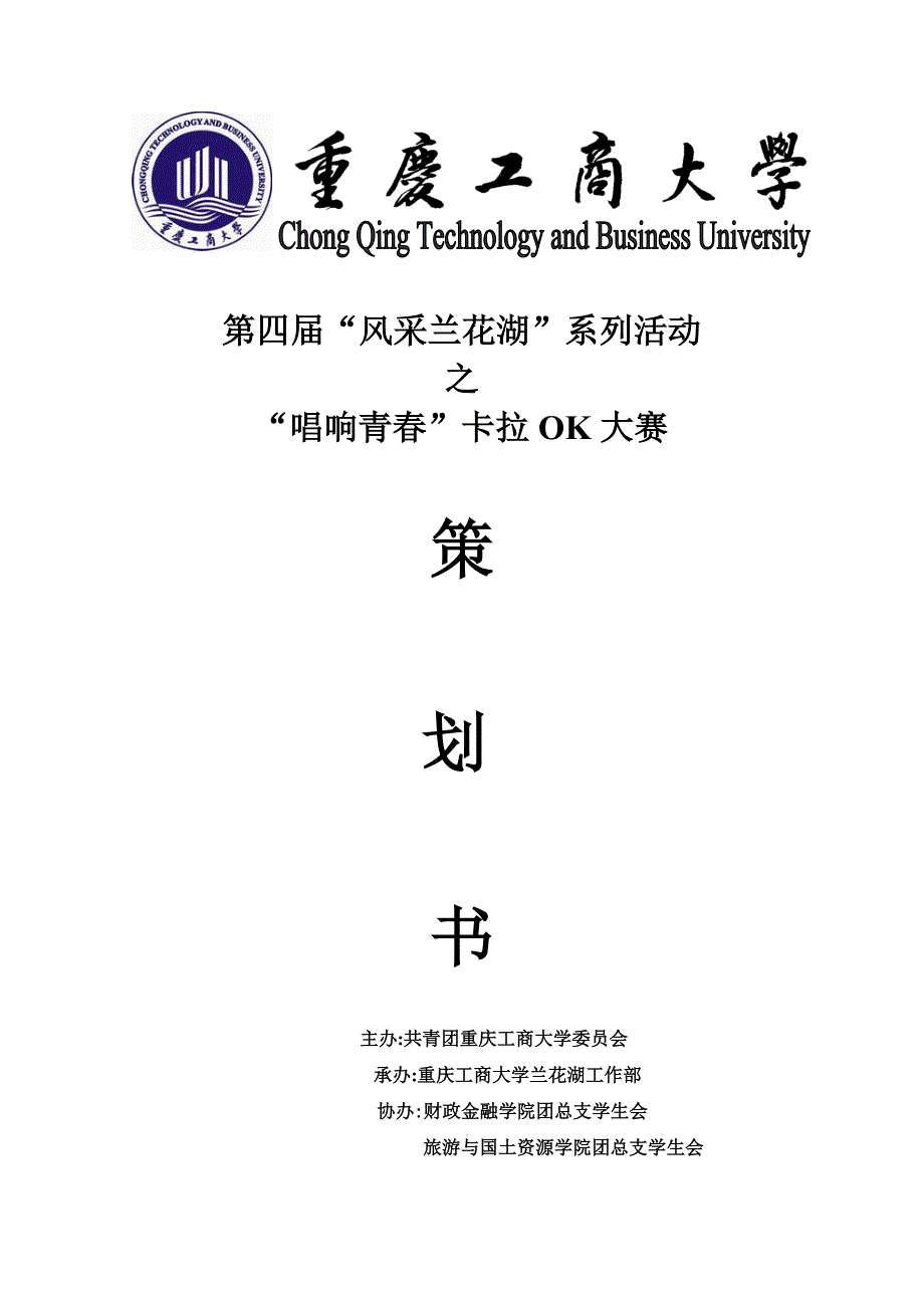 财政金融学院.doc_第1页