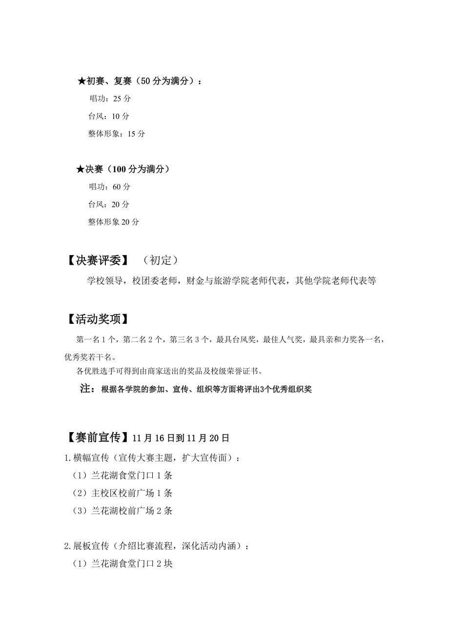 财政金融学院.doc_第5页