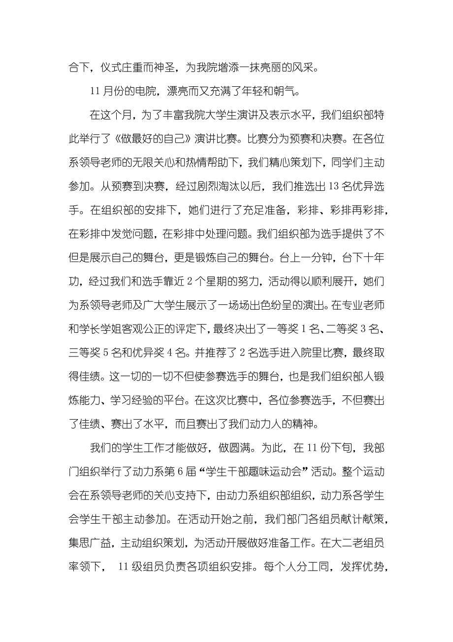 企业团委年度工作计划团委末工作总结_第2页