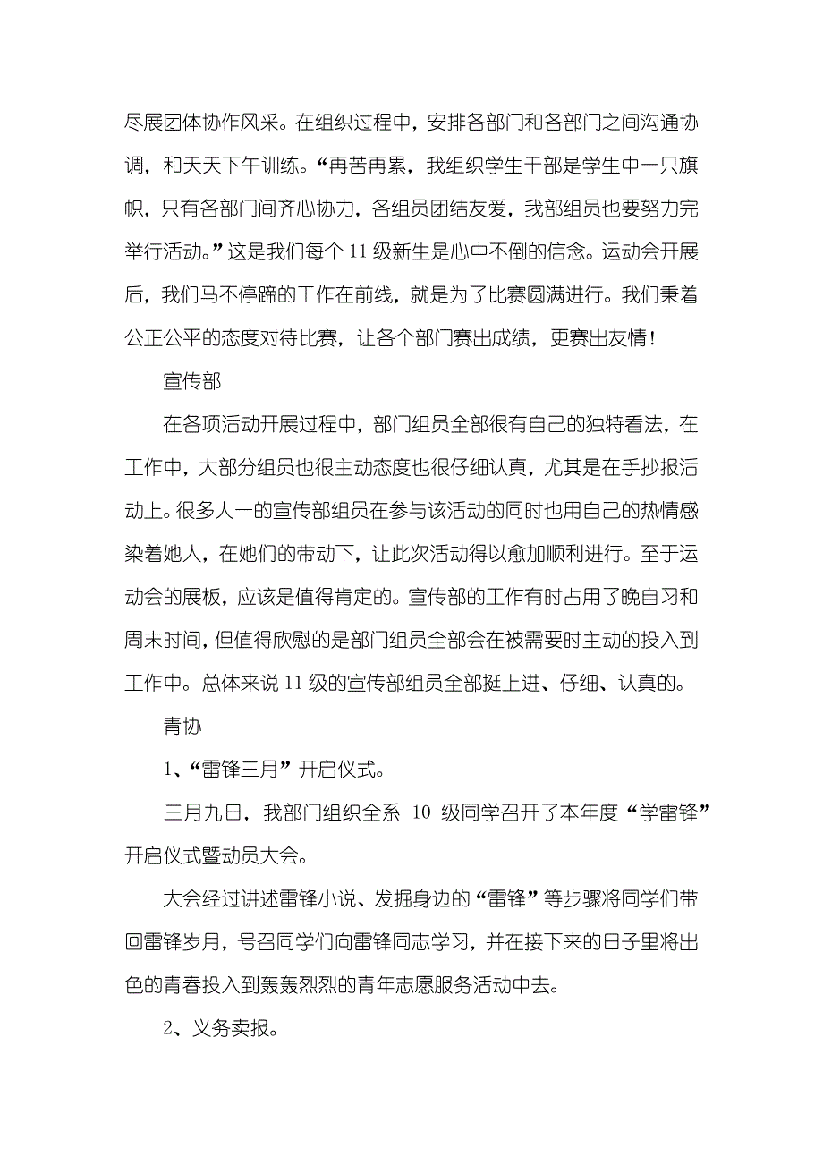 企业团委年度工作计划团委末工作总结_第3页