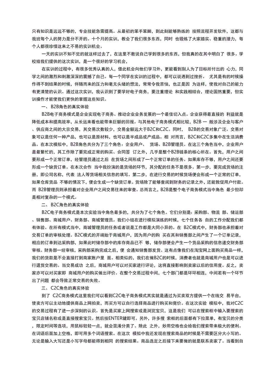 实训报告收获心得体会（精选10篇）_第2页