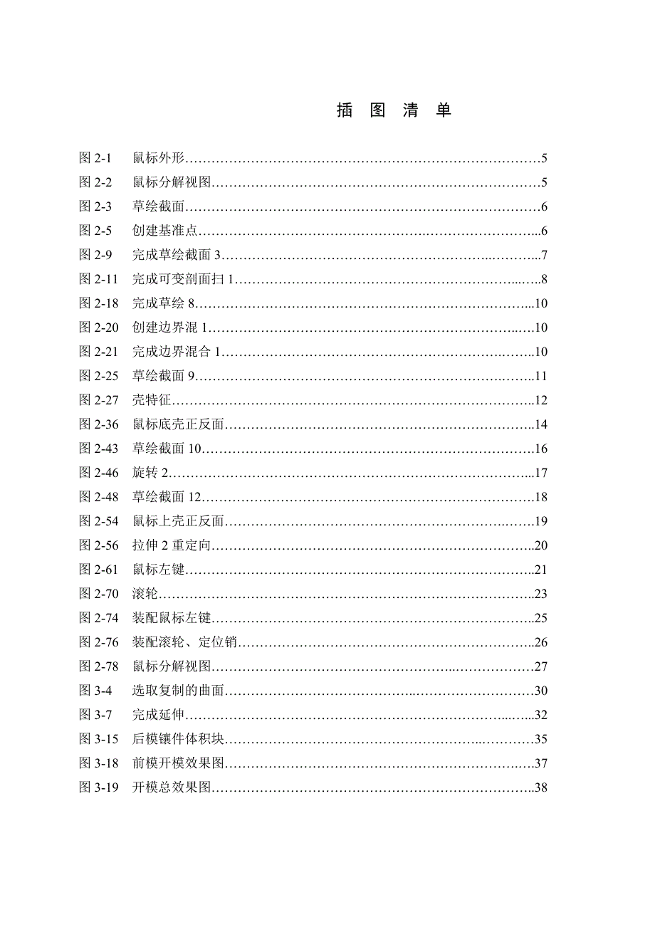 基于Proe的鼠标三维建模设计毕业设计说明书 2.doc_第4页