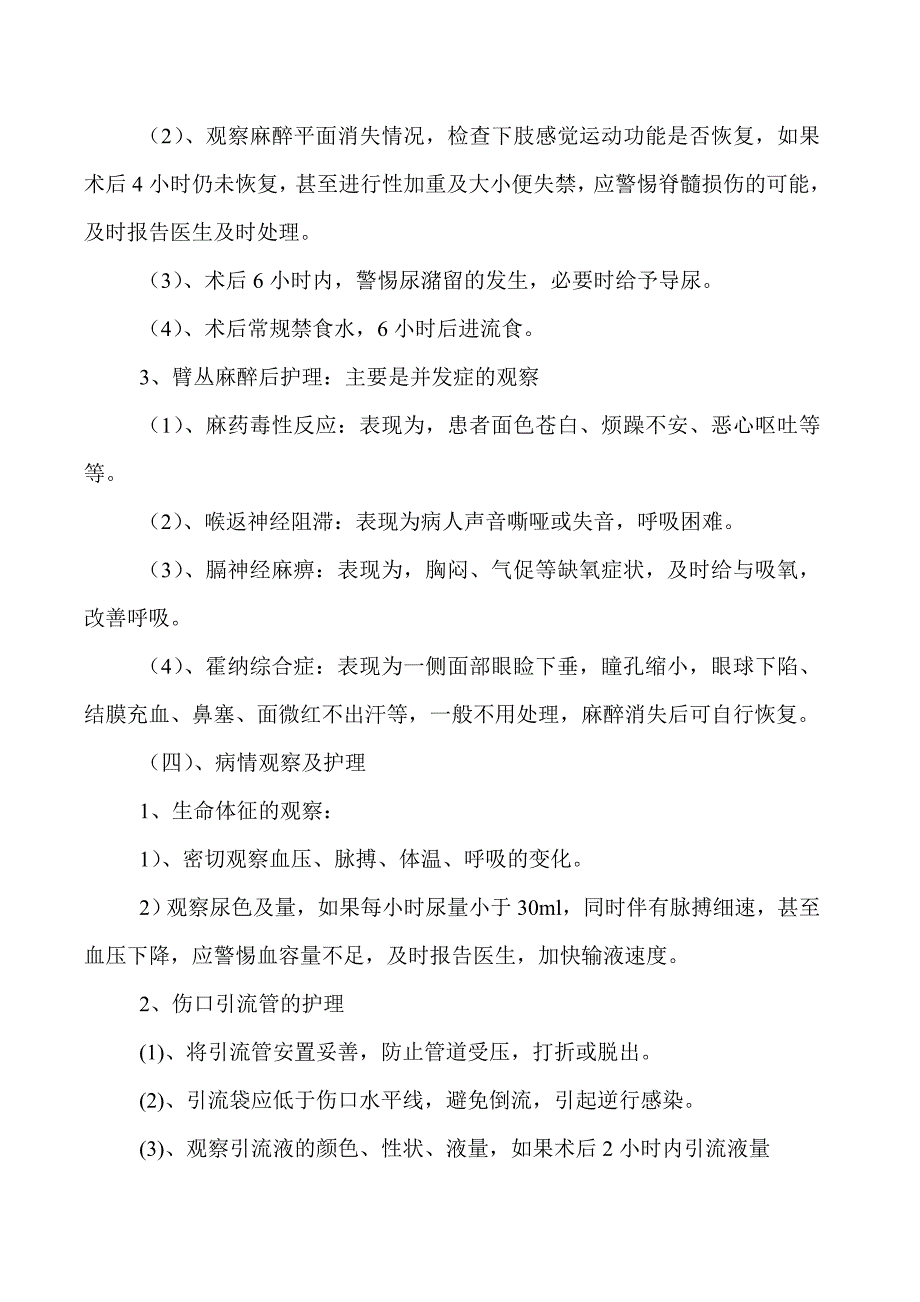 骨科病人术后护理要点_第3页