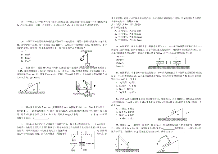 高三物理单元练习3牛顿运动定律.doc_第3页