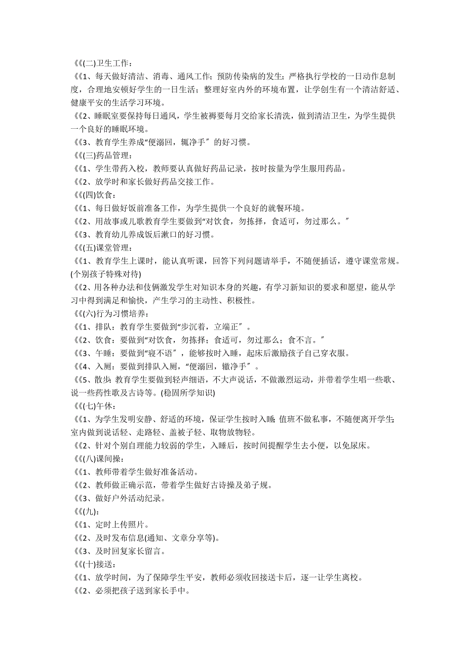 2022幼儿园班主任工作计划大全精选实用7篇 幼儿园小班班主任工作计划_第3页