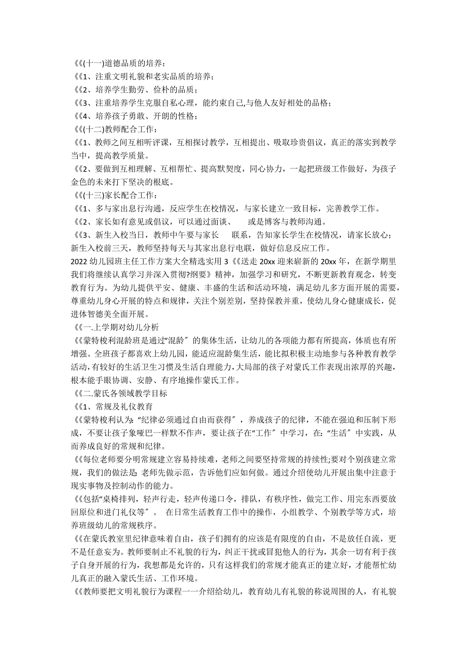 2022幼儿园班主任工作计划大全精选实用7篇 幼儿园小班班主任工作计划_第4页