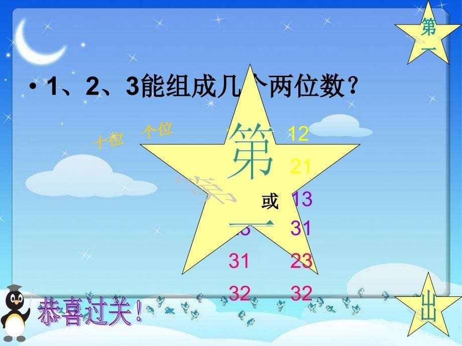 二年级上册数学广角10[1]12_第5页