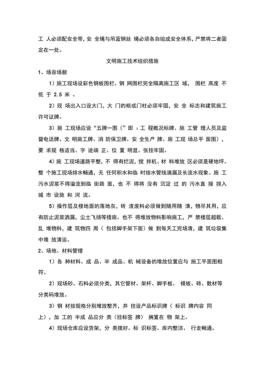 安全文明施工管理措施_第2页