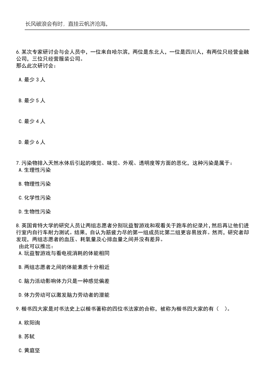 2023年06月浙江金华职业技术学院编外人员招考聘用笔试题库含答案解析_第3页