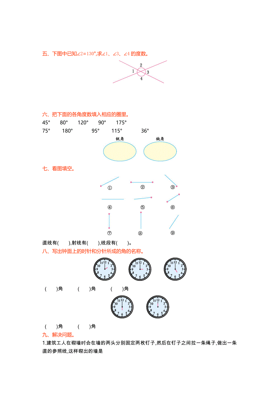 【冀教版】四年级数学上册第4单元测试卷及答案_第2页