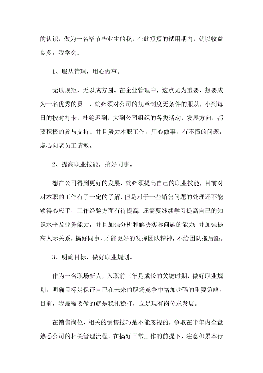 （可编辑）2023年入职转正申请书15篇_第3页