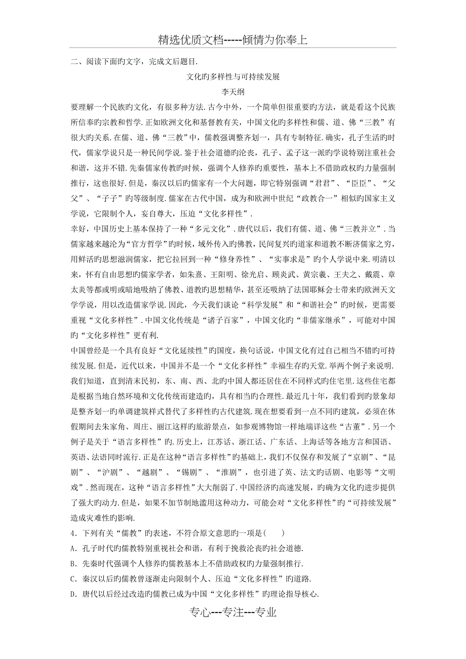 2019届高三语文一轮练习专项检测现代文阅读(共7页)_第3页