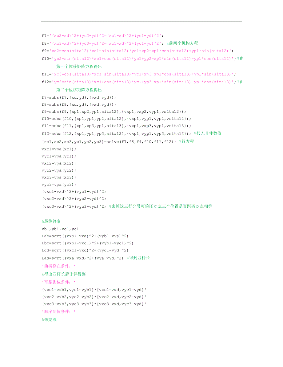 MATLAB程序：已知三个位置设计平面四杆机构求解程序(位移矩阵法).doc_第2页