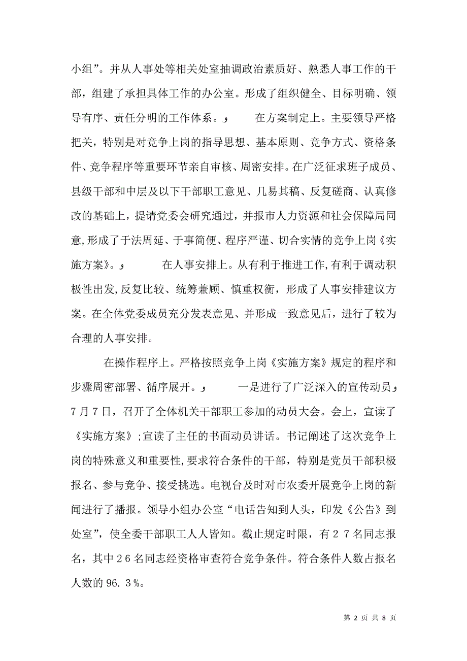 农委竞争上岗工作总结_第2页