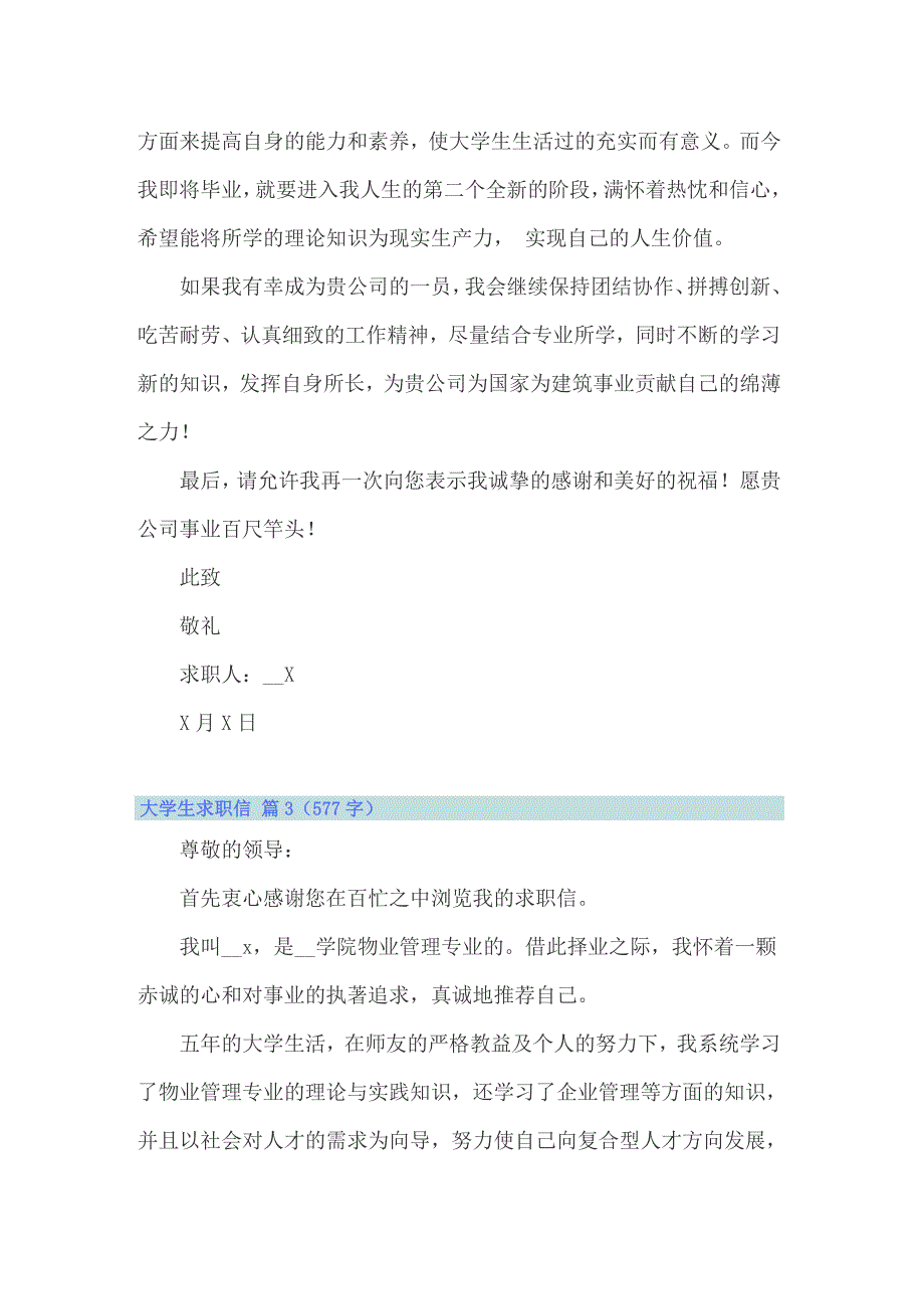 2022年大学生求职信范文锦集8篇_第3页