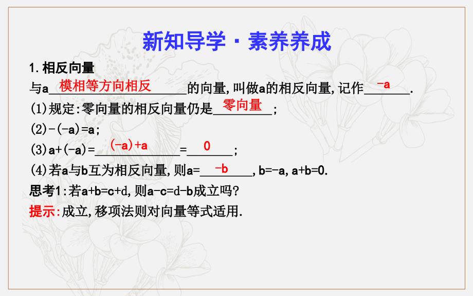 版人教A版高中数学必修四导练课件：2.2.2　向量减法运算及其几何意义_第4页