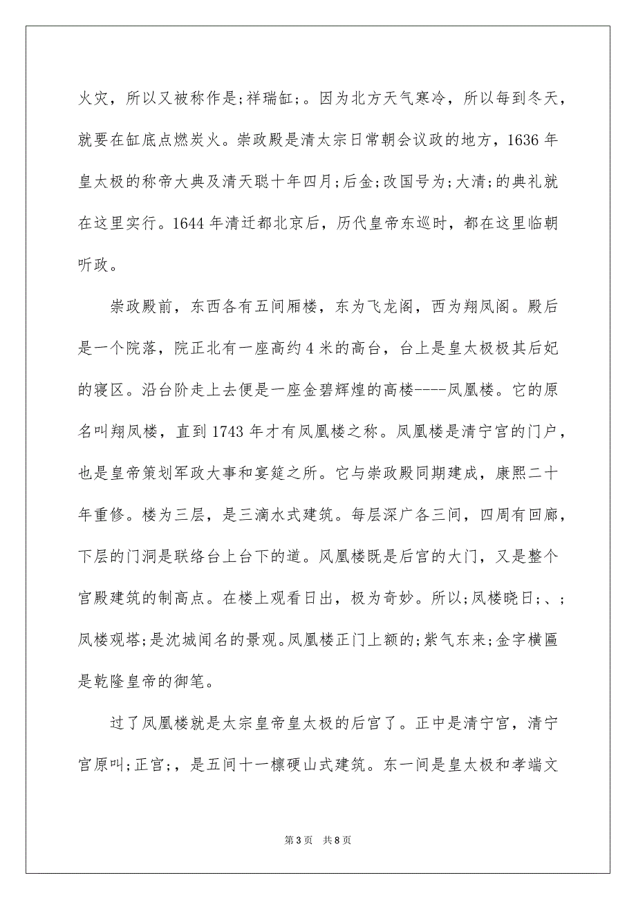 沈阳故宫导游词_第3页