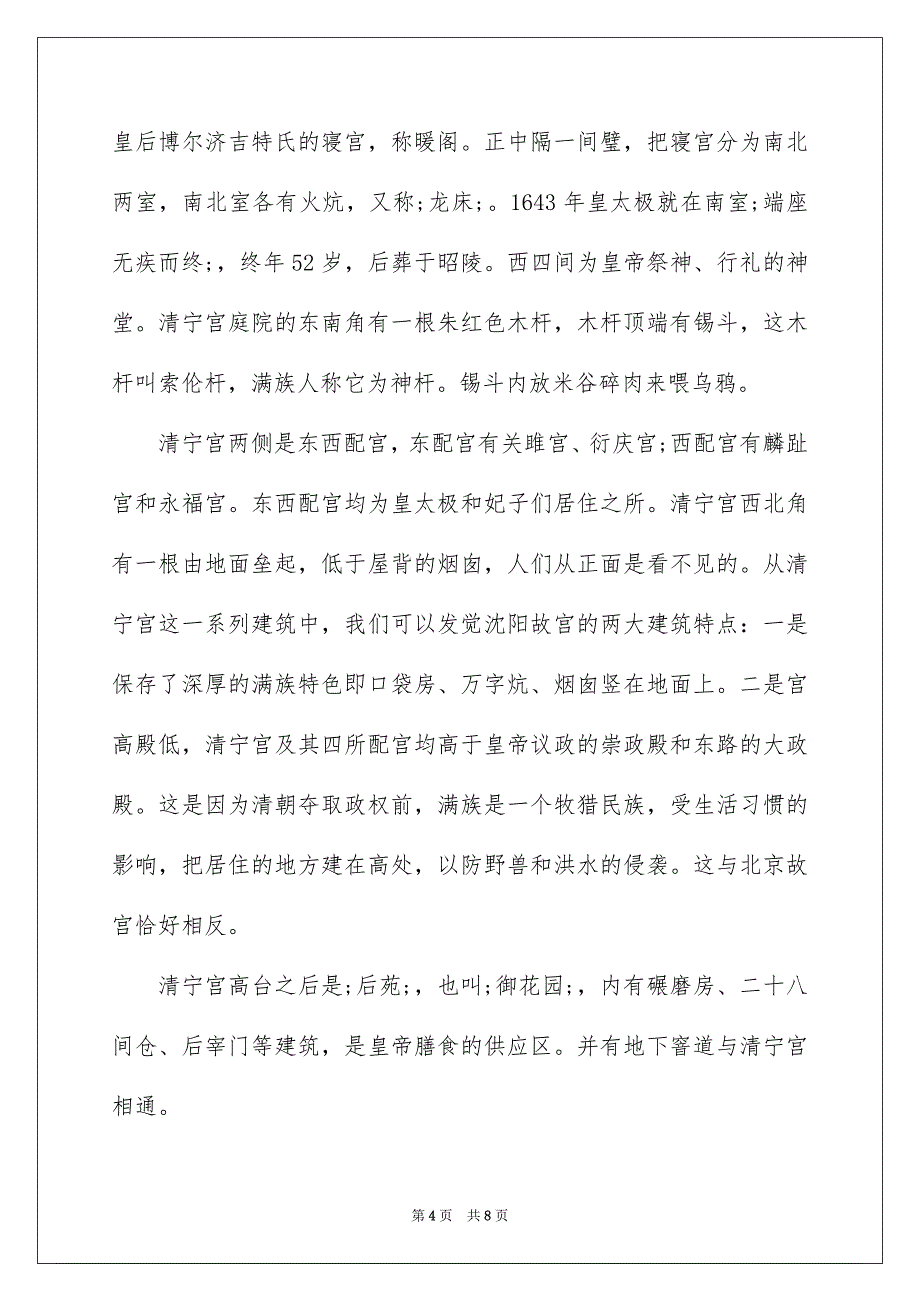 沈阳故宫导游词_第4页