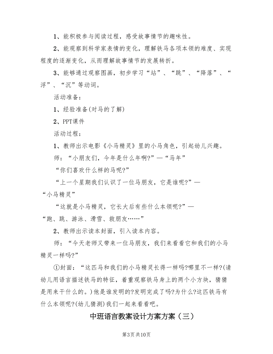 中班语言教案设计方案方案（5篇）_第3页