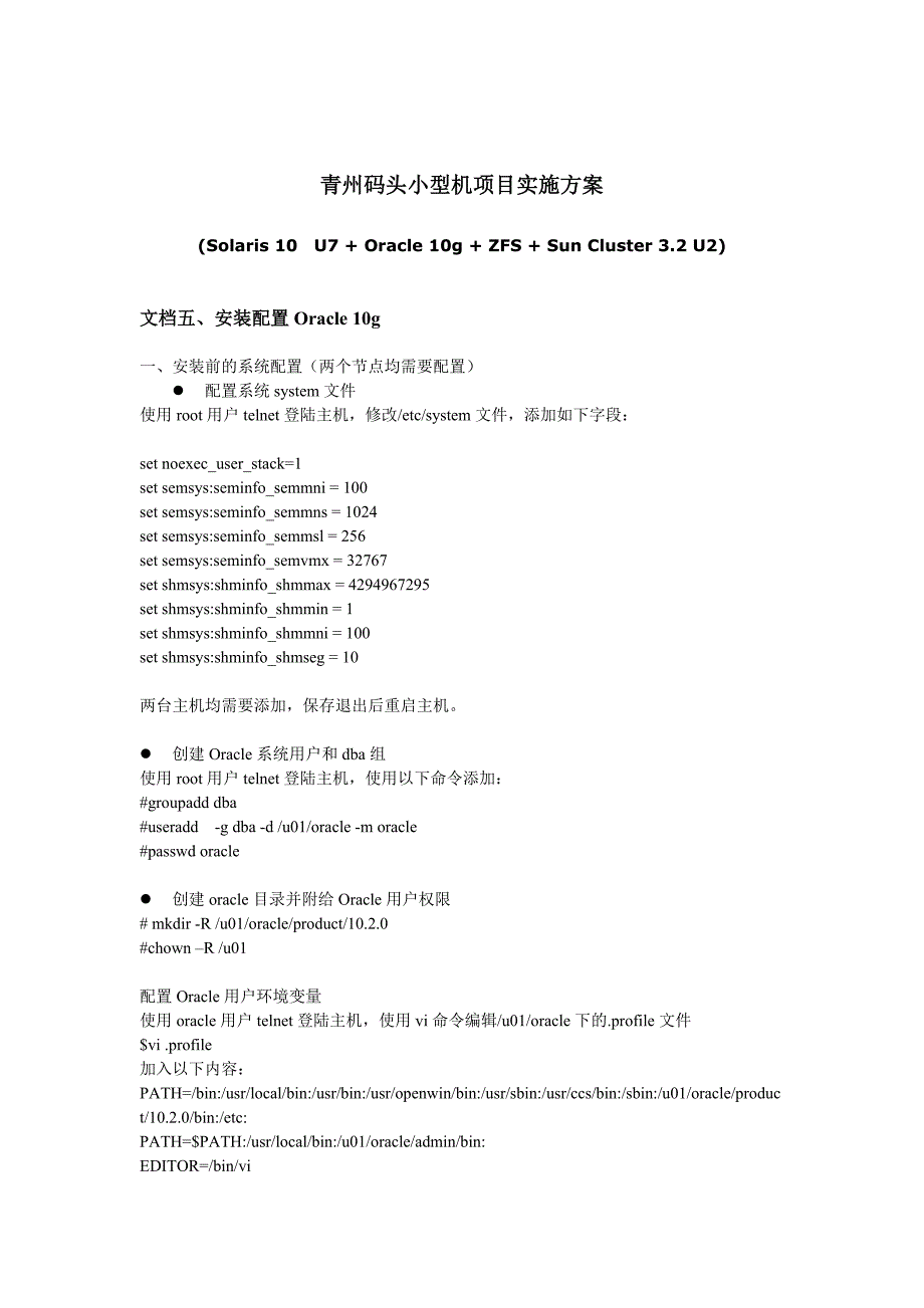 文档五、安装配置Oracle 10g_第1页