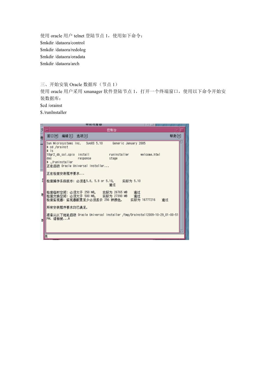 文档五、安装配置Oracle 10g_第3页