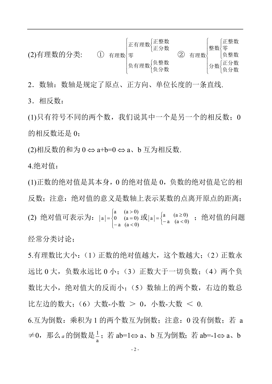 人教版初中数学知识点精讲(含例题讲解)_免费下载.doc_第2页